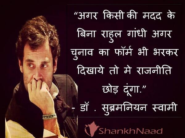LOL!! pappu shocked @Swamy39 sir is best !! #ModiVision 