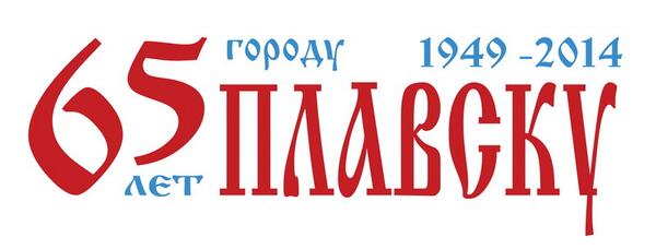 <a href="/GruzdevVladimir/">Владимир Груздев</a> Утверждена эмблема Дня города Плавска.