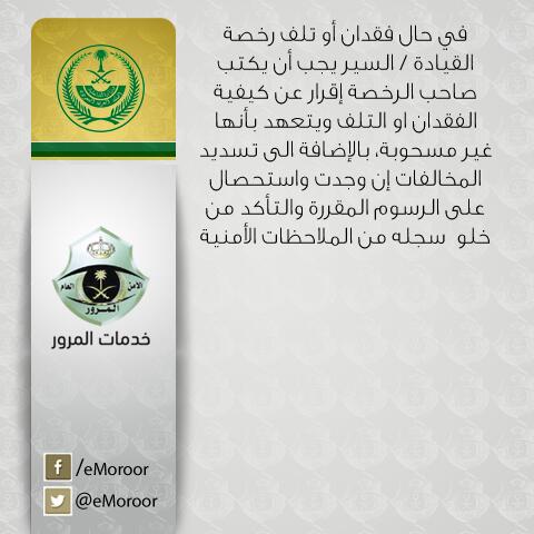 خطوات إصدار رخصة بدل فاقد من رخصة القيادة