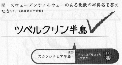 試験珍回答集 V Twitter テストだよヽ D ﾉ 全員集合 地理の問題だよ スウェーデンやノルウェーのある北欧の半島名を答えれば Http T Co Nl1dqmi0lp