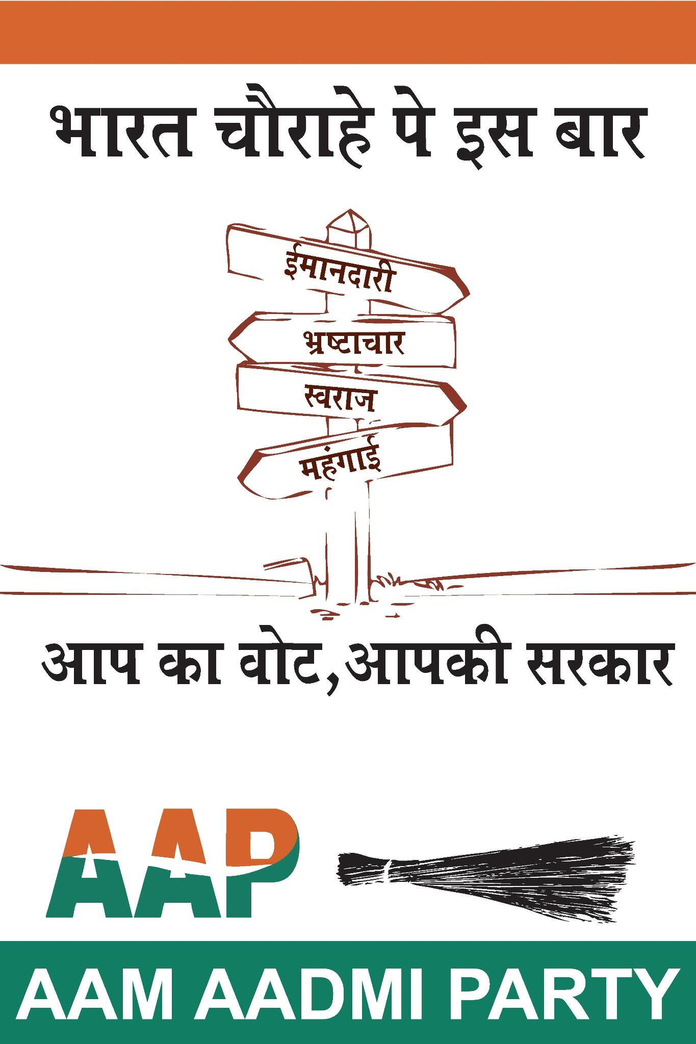 Aap Party Slogan
