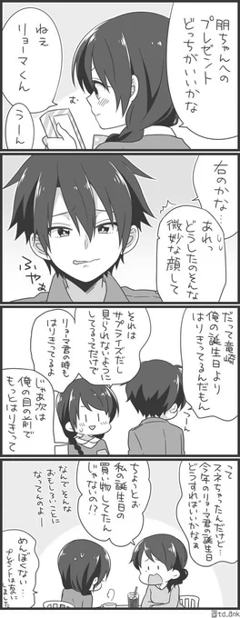 リョ桜と二人にあてられる朋ちゃん(未来設定です) 