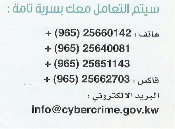 Cyber Crime Ministry Of Interior Kuwait