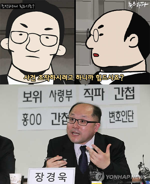 zarodream's tweet photo. 간첩조작사건의 공범인 이시원 검사에게 "조작하려니 힘드시죠?" 라는 직격탄을 날렸던 민변의 장경욱 변호사가 검찰의 수사를 받는다네요.

이 시대의 변호인 장경욱 변호사님을 무한알티로 응원해주세요! http://t.co/MCDMGLS0Zy