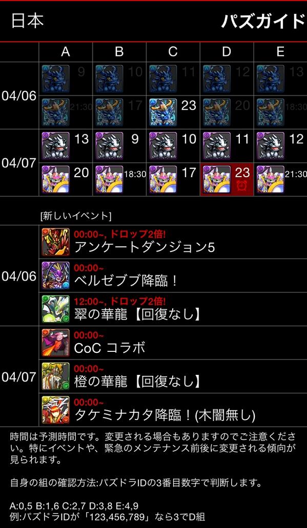 GInSilverlight's tweet image. パズドラゲリラ時間割 #パズガイド goo.gl/SQw80j