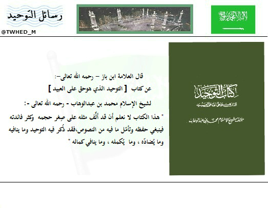 رسائل التوحيد tweet media