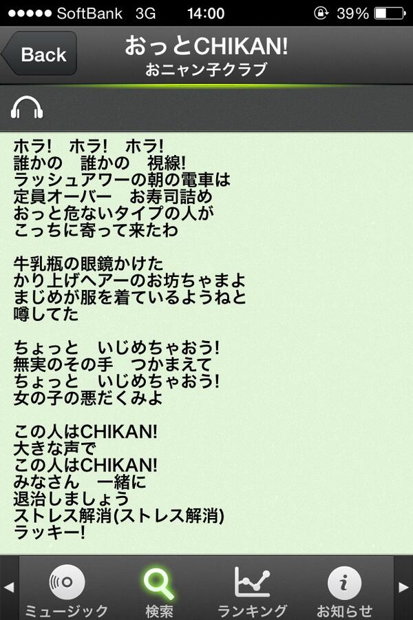 シラカワリュウ 𝙍𝙞𝙪𝙎𝙃𝙄𝙍𝘼𝙆𝘼𝙒𝘼 店内有線でなんかヤバイ歌流れ てたからshazamで聞き取り検索してみたらおニャン子クラブの おっとchikan って歌だったんだが歌詞がマジキチ過ぎて死ぬwwwwこれ発禁だろwwwwストレス解消で痴漢冤罪とか