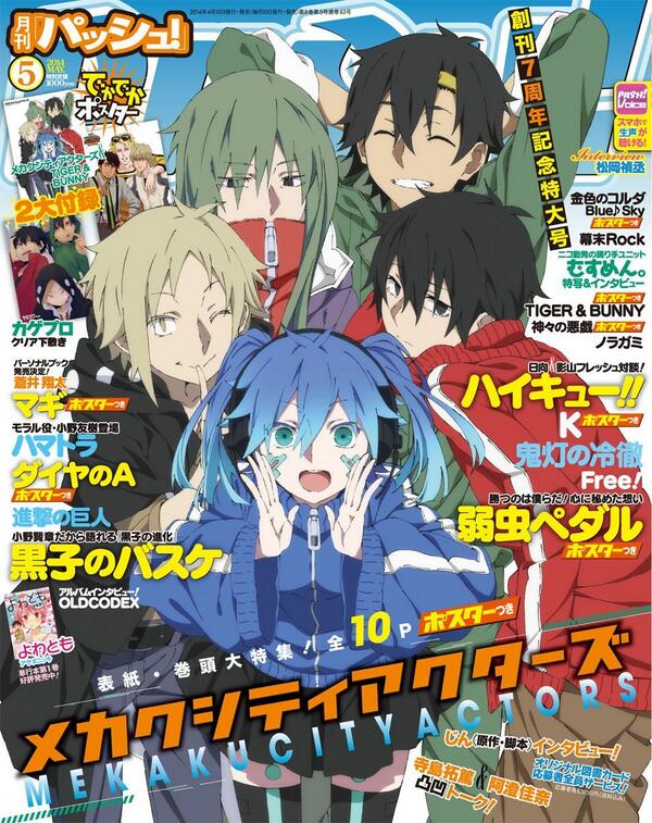 アニメガールズホビーコレクション メカクシティアクターズ表紙 4月10日発売 Pash 14年 05月号 Http T Co Pomi3vvsjs Http T Co Tyirwvslqp アニメガールズホビーコレクション メカクシティアクターズ表紙 4月10日発売 Pash 14年 05月号 Http T Co Pomi3vvsjs Http T Co Tyirwvslqp