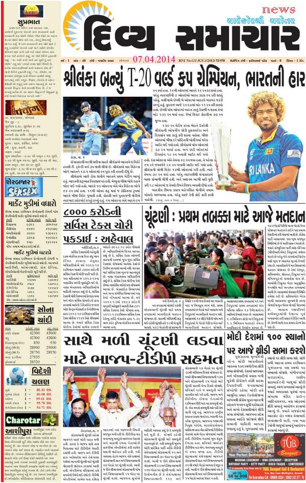 દિવ્ય સમાચાર tweet media