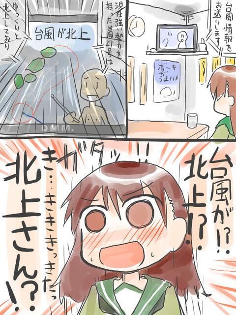 Tai 艦これアンテナ En Twitter 艦これネタ やっぱり台風きたかみって読んじゃうよな 他ネタ漫画あり Http T Co j4hqvaei 艦これ 艦隊これくしょん Http T Co Kzisiki0dh