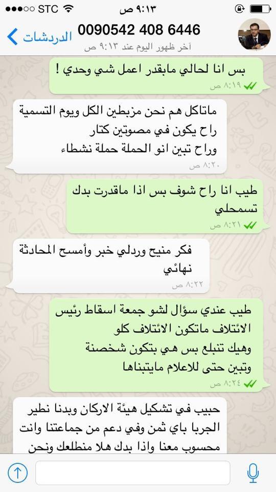 Syrian_MAJOR's tweet photo. تسريبة لؤي المقداد في محاولة رشوة الأصوات لإسقاط أحمد الجربا #الائتلاف #سوريا #SNC #Syria 4-6 http://t.co/GZNWyO6D38