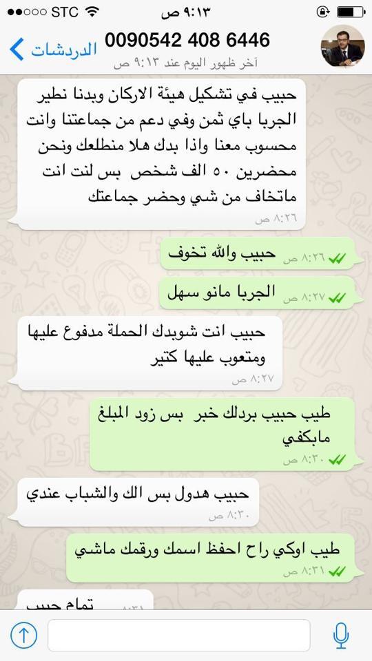 Syrian_MAJOR's tweet photo. تسريبة لؤي المقداد في محاولة رشوة الأصوات لإسقاط أحمد الجربا #الائتلاف #سوريا #SNC #Syria 5-6 http://t.co/8LApHB0LTg