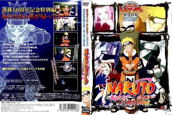 ぼつ V Tvittere ジャンプスーパーアニメツアー09 オリジナルアニメスーパーdvd Naruto ナルト The Cross Roads もあってマジかぁあああ というアレっぷり 笑 疾風伝デビューのオリ的にはドキドキワクワクです Http T Co Fe72ncgek1 Tvitter