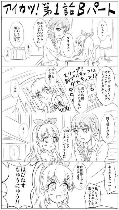 アイカツ タグが付いているマンガ一覧 いいね順 220ページ ツイコミ 仮