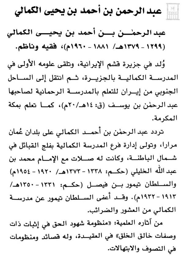 من هو عبدالرحمن بن أحمد بن يحيى الكمالي؟

 #من_الموسوعة_العمانية