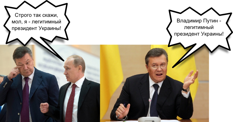 Легитимный тг канал. Украина легитимное государство Мем. Янукович легитимный.