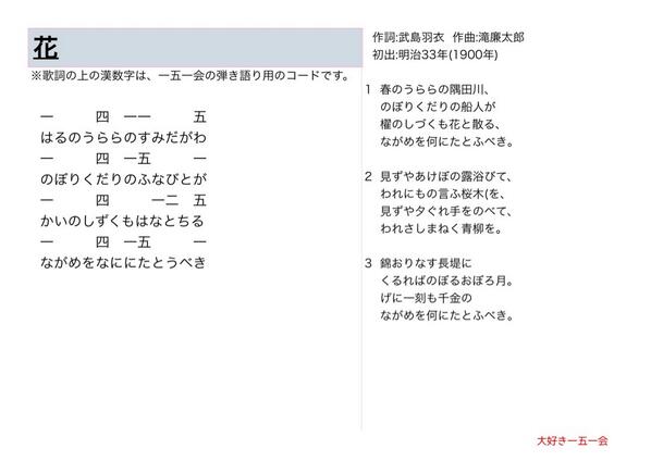 大好き一五一会 No Twitter 花 歌詞と一五一会の楽譜 そしてyoutubeのリンクです Http T Co M4yy70zdje 151e 一五一会 童謡 唱歌 介護 レクリエーション Http T Co Vqogbz9ty6