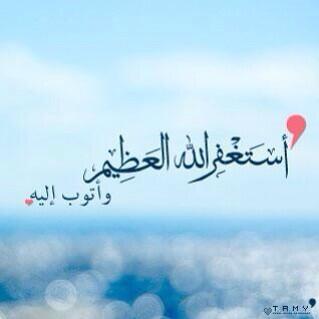 من أسباب الراحـة النفسية الإستغفار المستمر ❤️'! "