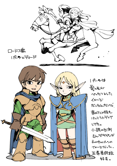 お絵かき:パーンとディード 