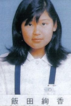 厳選 芸能人の卒アル 絢香さんの中学校時代 ダイエットがんばったんだね Http T Co Moyfbedygx Twitter