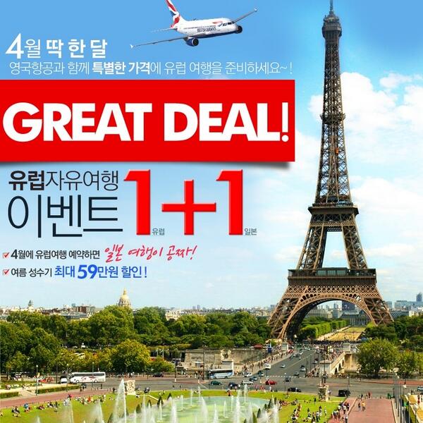 webtourlove's tweet photo. [웹투어RT이벤트] 유럽GD 4~9월 영국항공타고 유럽가면 일본여행공짜ⓜhttp://t.co/a1Ljia59j4 ⓟhttp://t.co/DlKRwL9FSZ │RT한 10명추첨 파리바게트1만원권 선물(~4.13) http://t.co/aJOQWQARL0