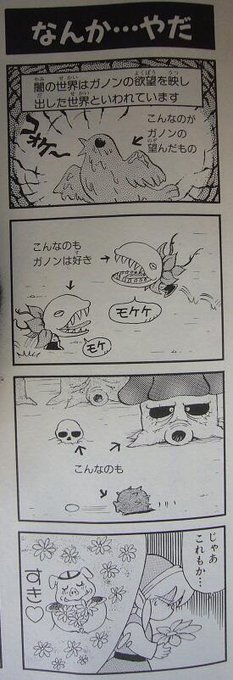 ニンテンドー4コマbotさん の最近のツイート 32 Whotwi グラフィカルtwitter分析