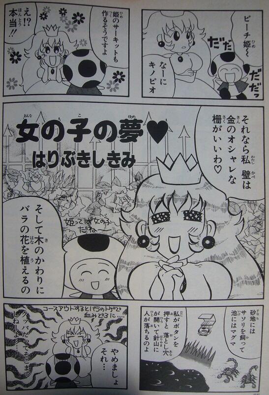 武器忍 自動 マリオ4コママンガ劇場11巻より はりぶきしきみ先生作 Http T Co Tmx8hcyngj Twitter