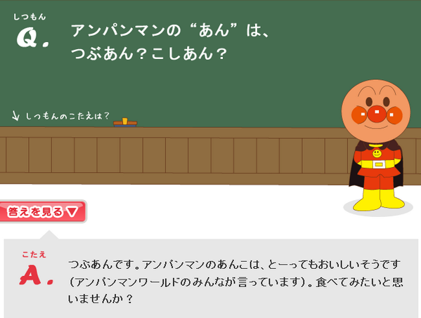 アンパンマンの疑問 あんこの種類はつぶんあん こしあん バタコとジャムおじさんの関係