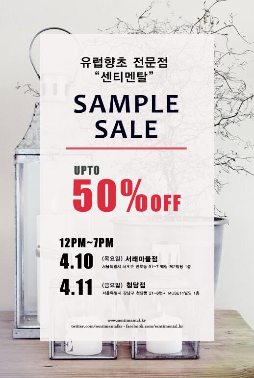 ★센티멘탈 샘플세일★
유럽산 향초 전문매장 센티멘탈에서 샘플세일을 진행합니다. 놀라운 가격으로 센티멘탈 제품을 Get 하실 기회 4/10 서래마을점 4/11 청담점 

 12시-7시에 만날게요~~더 보기