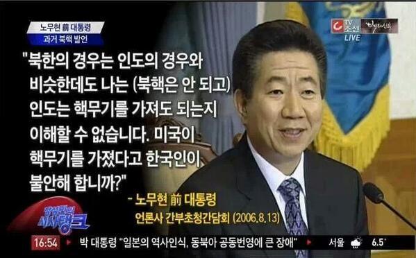 이런말해도 노무현향수를
그리면서 눈물짓는 3~40대
절믄세대들이있다 어찌 
그리 생각하는지 그럼북한에
핵을가지고 있어야하나 
자신들의 보호막이 되기위해서
핵을가지고 있어야하나 
이런정신으로 대통령 했으니
욕먹지