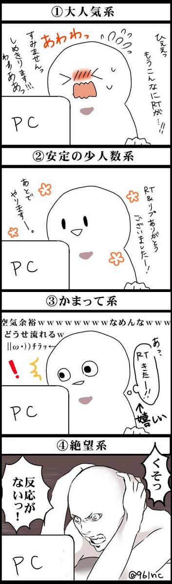 「ＲＴきたら～」「リプもらって～」タグに便乗したツイートに対して、みんなの反応を見た時ってだいたいこんなパターンに分かれると思ってる。 