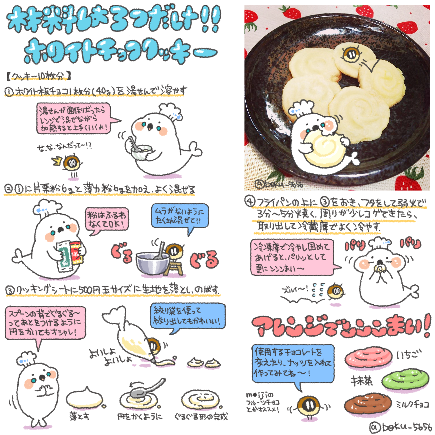 ぼく いらすと料理 材料は3つだけ ホワイトチョコクッキーのレシピ 灬o O灬 まとめました Http T Co Swfwyu7fvt Twitter