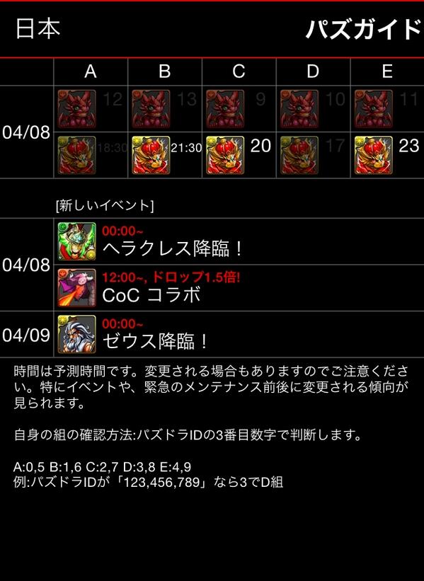 GInSilverlight's tweet image. パズドラゲリラ時間割 #パズガイド goo.gl/SQw80j