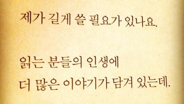 TYPE4GRAPHIC's tweet photo. 들려 주는 글이 아닌
꺼내 주는 글이 되길

금방 읽을 순 있어도
금방 잊을 순 없기를 http://t.co/O0g9Lbzy1x