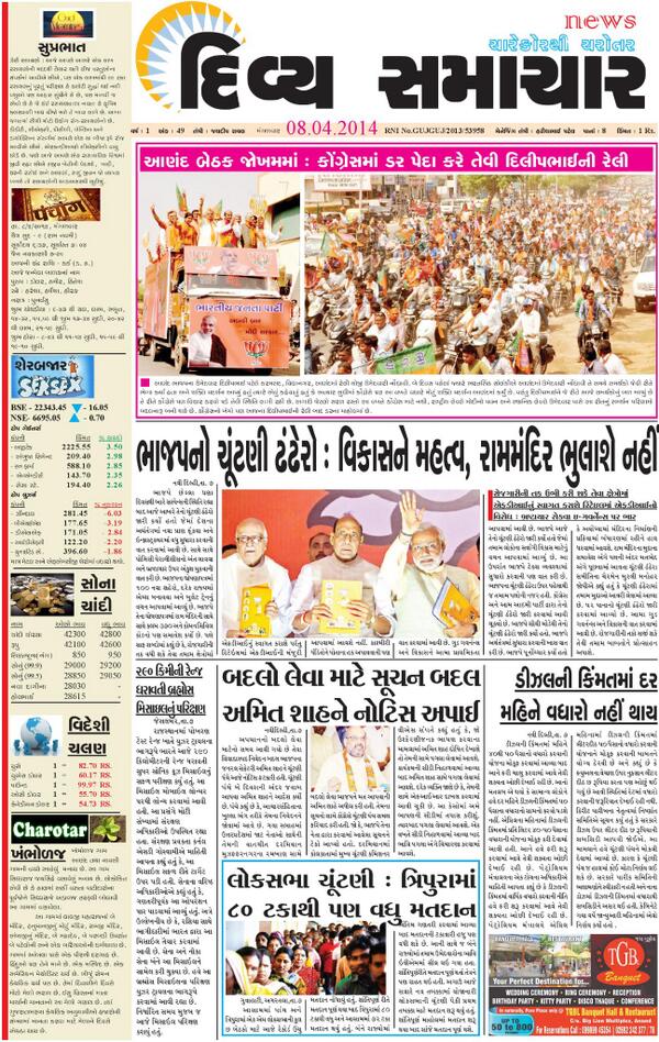 દિવ્ય સમાચાર tweet media