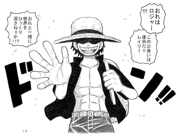 ワンピース画像集 Ar Twitter おれはロジャー この出会いは運命だ レイリー おれと一緒に世界を ひっくり返さねえか Byロジャー T Co Pblbjsoqoq ワンピース 画像 名言
