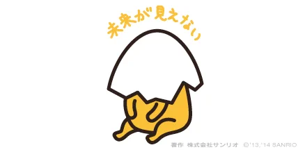 未来が見えない… 