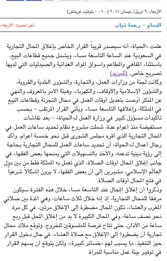 New_M3lomat's tweet photo. قريبا..إغلاق المحلات التجارية في #السعودية الساعة9مساء،باستثناء المقاهي والمطاعم والمواد الغذائية والصيدليات
- http://t.co/kFSMQBnBsJ