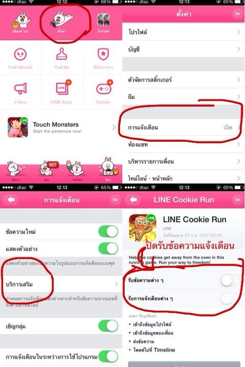 Toey_Jarin's tweet image. หลายคนรำคาญที่เพื่อนชอบส่งคุกกี้รันมาในไลน์ เรามีวิธีการปิดการแจ้งเตือนคุกกี้รันมาฝากค่ะ (ไม่มีผลกับเกมส์) #สาระ