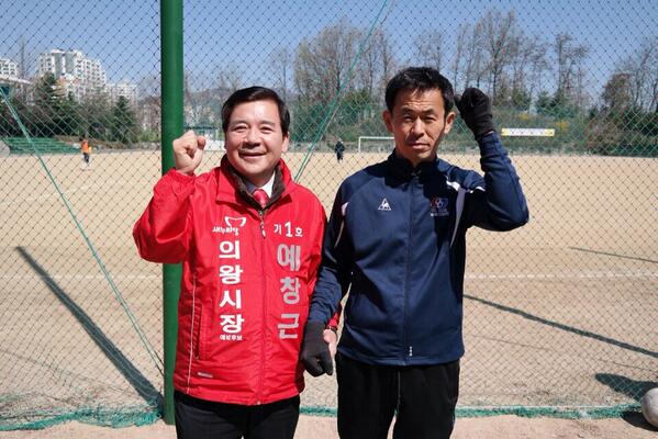운동하기 딱 좋은 계절 내손동 축구 동호회 회장님을 만났습니다. 동호회 애로사항도 듣고, 의왕시 스포츠 문화 활성화도 고민하고! 축구 동호회도 의왕시도 모두 화이팅! 입니다. #의왕 #예창근 #내손동축구동호회