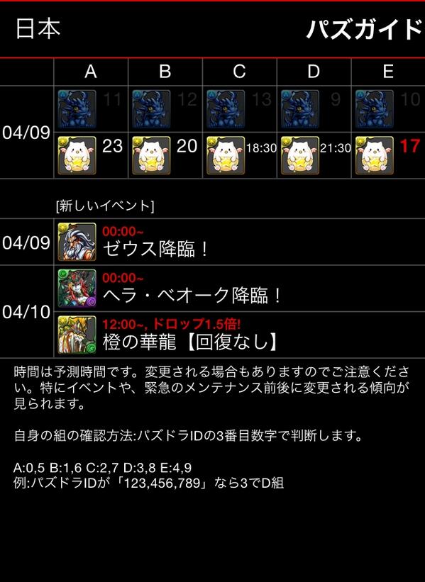 GInSilverlight's tweet image. パズドラゲリラ時間割 #パズガイド goo.gl/SQw80j