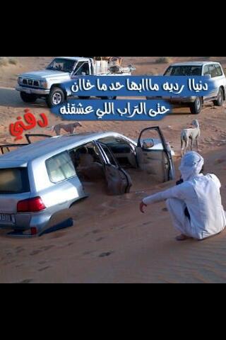 Sh3rArab's tweet photo. ليه تدفني ياتراب وش هالردائه فوق ماخانتني دنيتي انت تدفني *بقلمي *#ام_سيقان http://t.co/htJSRyUSDs