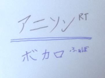 animedotti1's tweet photo. どっちが好き？
アニソン→RT
ボカロ→ふぁぼ https://t.co/es16U7JSRA