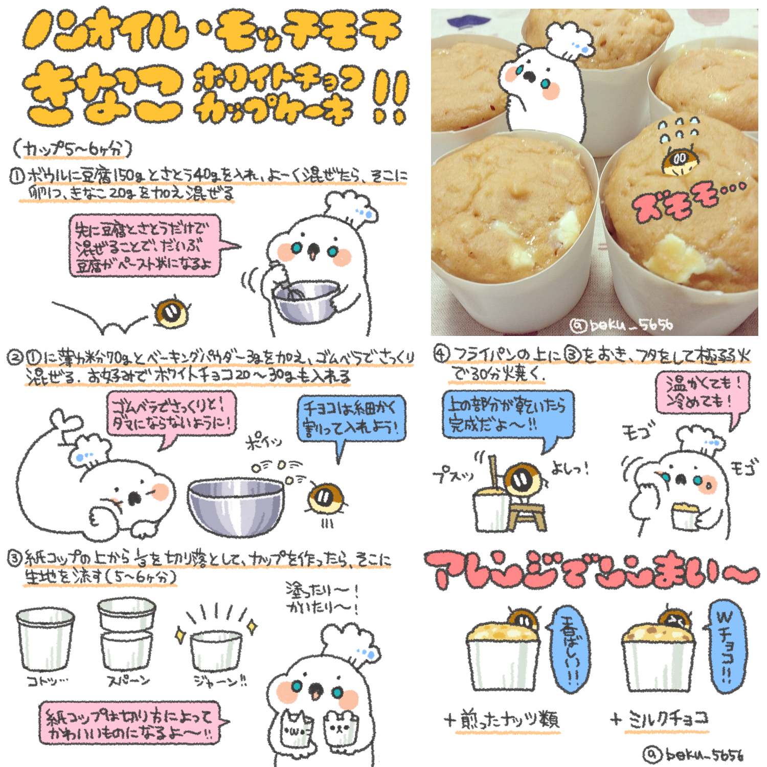 Twitter 上的 ぼく いらすと料理 ノンオイル もっちもち きなこカップケーキのレシピ Oo وまとめました Http T Co Zs1lynrgux Twitter