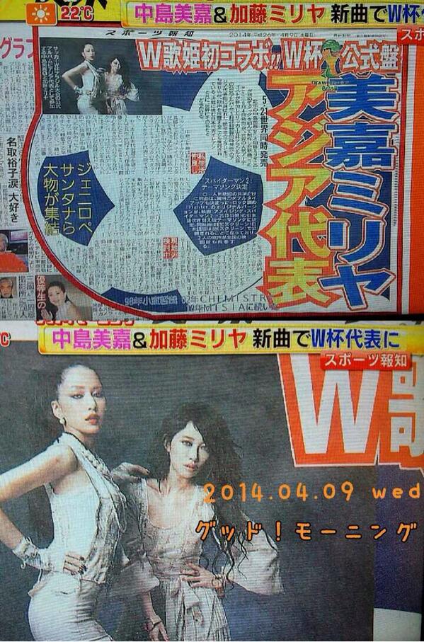 中島美嘉 非公式 Information 中島美嘉 加藤ミリヤ Fighter 情報解禁 14 04 09 水 5時台 グッド モーニング 5時台 Zip 6時台 めざましテレビ Http T Co N6mj5vs70o