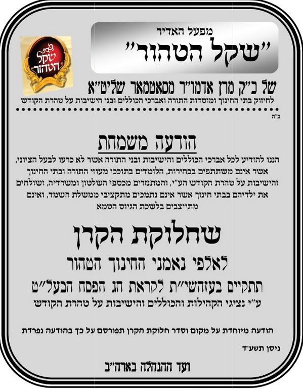 AryeErlich's tweet image. הסאטמרים לא עוצרים באדום: ראשי הקהילה בויליאמסבורג שלחו 6 מיליון דולר לחלוקה עבור בחורי ישיבה שיתעלמו מצווי התייצבות