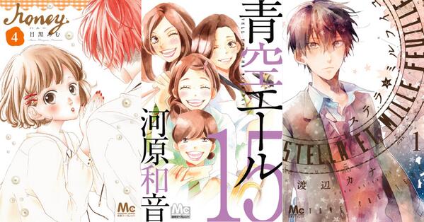 別冊マーガレット公式 電子版好評発売中 最新マーガレットコミックス発売中 河原和音 青空エール 15 目黒あむ ハニー 4 渡辺カナ ステラとミルフイユ 1 の大注目3作品 Http T Co Kvjuvdccd6 別冊マーガレット公式 電子版好評発売中 最新マーガレットコミックス発売中 河原和音 青空エール 15 目黒あむ ハニー 4 渡辺カナ ステラとミルフイユ 1 の大注目3作品 Http T Co Kvjuvdccd6