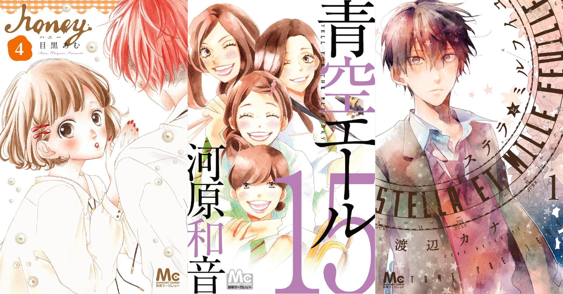 別冊マーガレット公式 電子版好評発売中 Twitterren 最新マーガレットコミックス発売中 河原和音 青空エール 15 目黒あむ ハニー 4 渡辺カナ ステラとミルフイユ 1 の大注目3作品 Http T Co Kvjuvdccd6 別冊マーガレット公式 電子版好評発売中 Twitterren 最新マーガレットコミックス発売中 河原和音 青空エール 15 目黒あむ ハニー 4 渡辺カナ ステラとミルフイユ 1 の大注目3作品 Http T Co Kvjuvdccd6