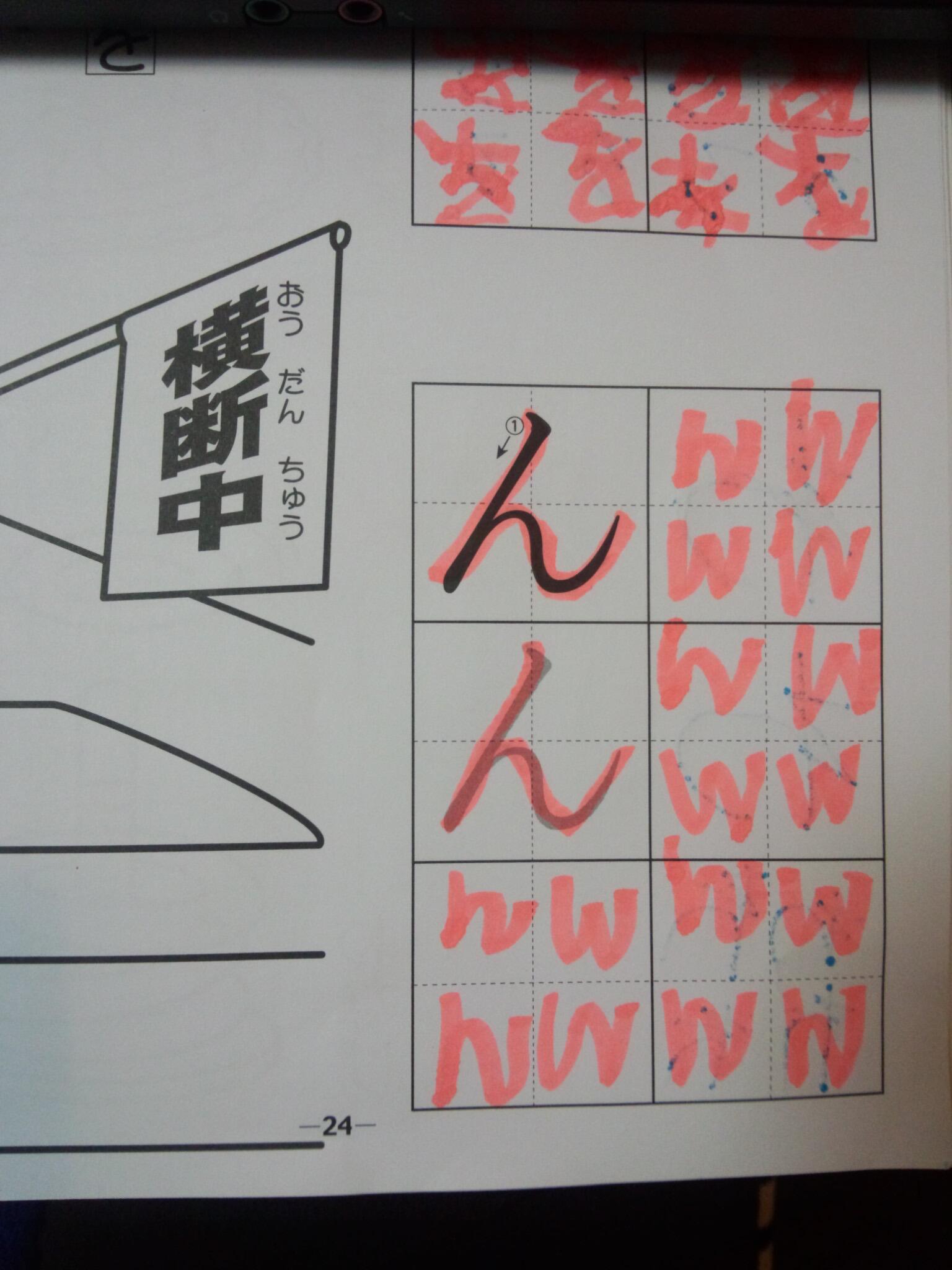 通りすがりの研究者 五歳の娘にひらがな練習帳をあげたら ものすごく喜んで寝るまでずっと書いていました こういうのが勉強じゃない純粋な学習なんだろうなと感心しました Wwwがお気に入りのようです Http T Co K5umltjd0p Twitter