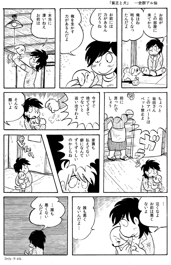 七野ワビせん En Twitter 今日の漫画 貧乏と犬 Http T Co Rprwwieiel